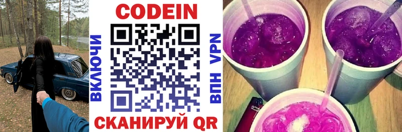 Codein напиток Lean (лин)  блэк спрут ONION  даркнет как зайти  Инта 